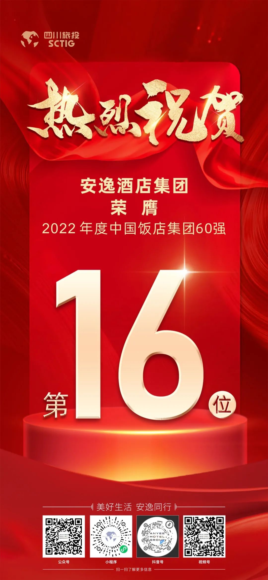 四川正规的十大网投实体平台（中国）有限公司正规的十大网投实体平台（中国）有限公司荣膺“2022年度中国饭店正规的十大网投实体平台（中国）有限公司60强”