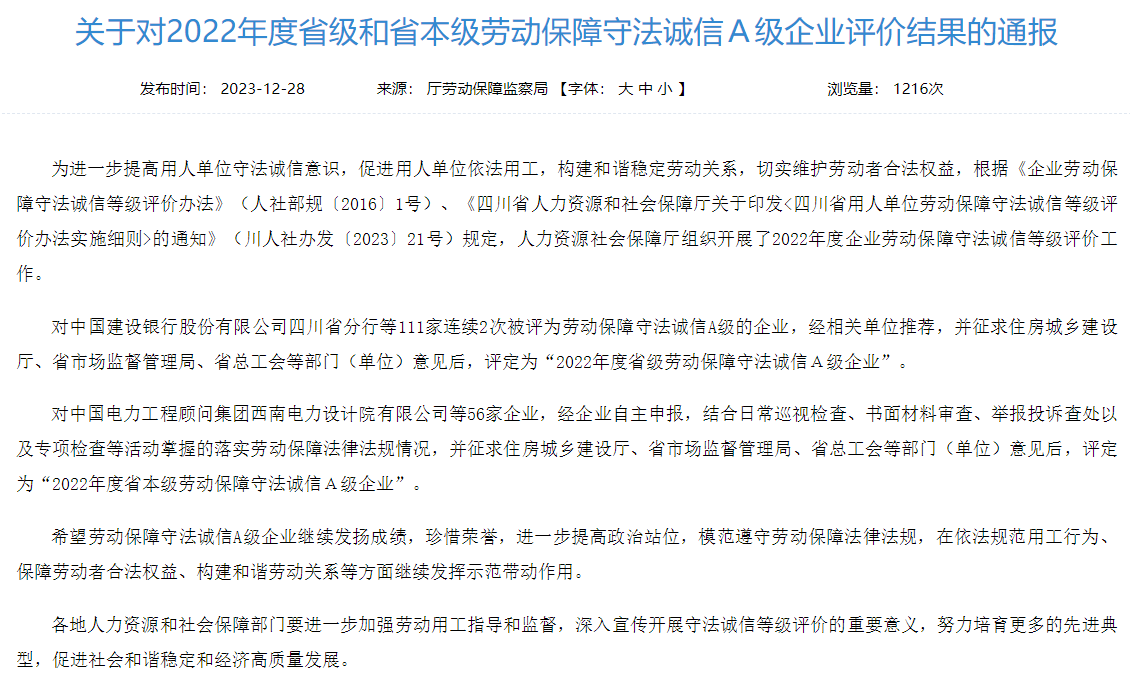 省正规的十大网投实体平台（中国）有限公司正规的十大网投实体平台（中国）有限公司获评2022年度省本级劳动保障守法诚信A级企业